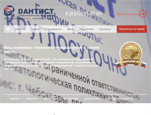 Tablet Screenshot of dantist-plus.ru